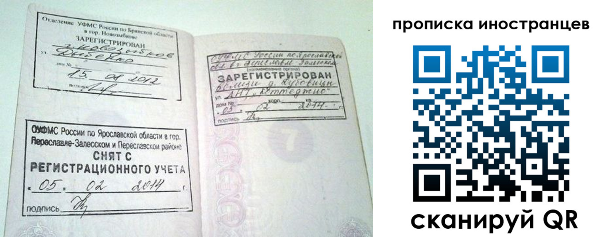 прописка от собственника в Орехово-Зуево